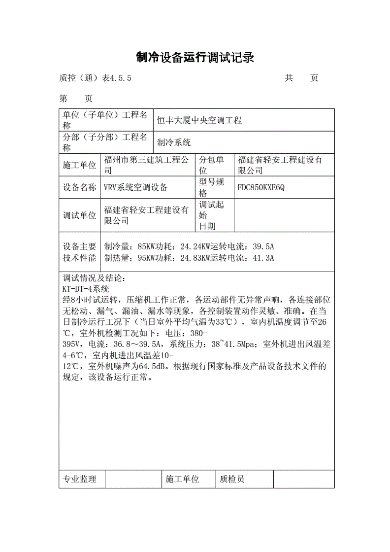 天津制冷设备安装全流程解析：从冷库设计到调试维保的实战指南